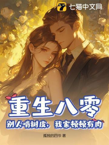 重生八零好
