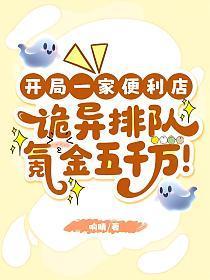 开局一家店我无敌