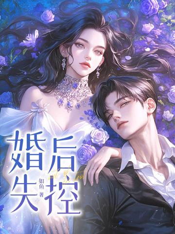 他说不爱婚后却沦陷了大结局