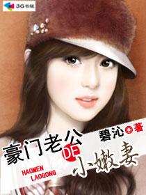 豪门老公他小五岁番外