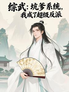 我成了超级反派苏尘