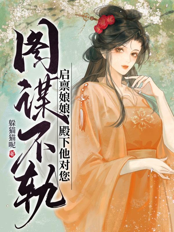 娘娘她又上战场了