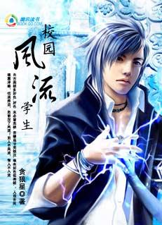 校园风流录第80部分