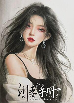 病娇大佬的掌中啾 笔趣阁