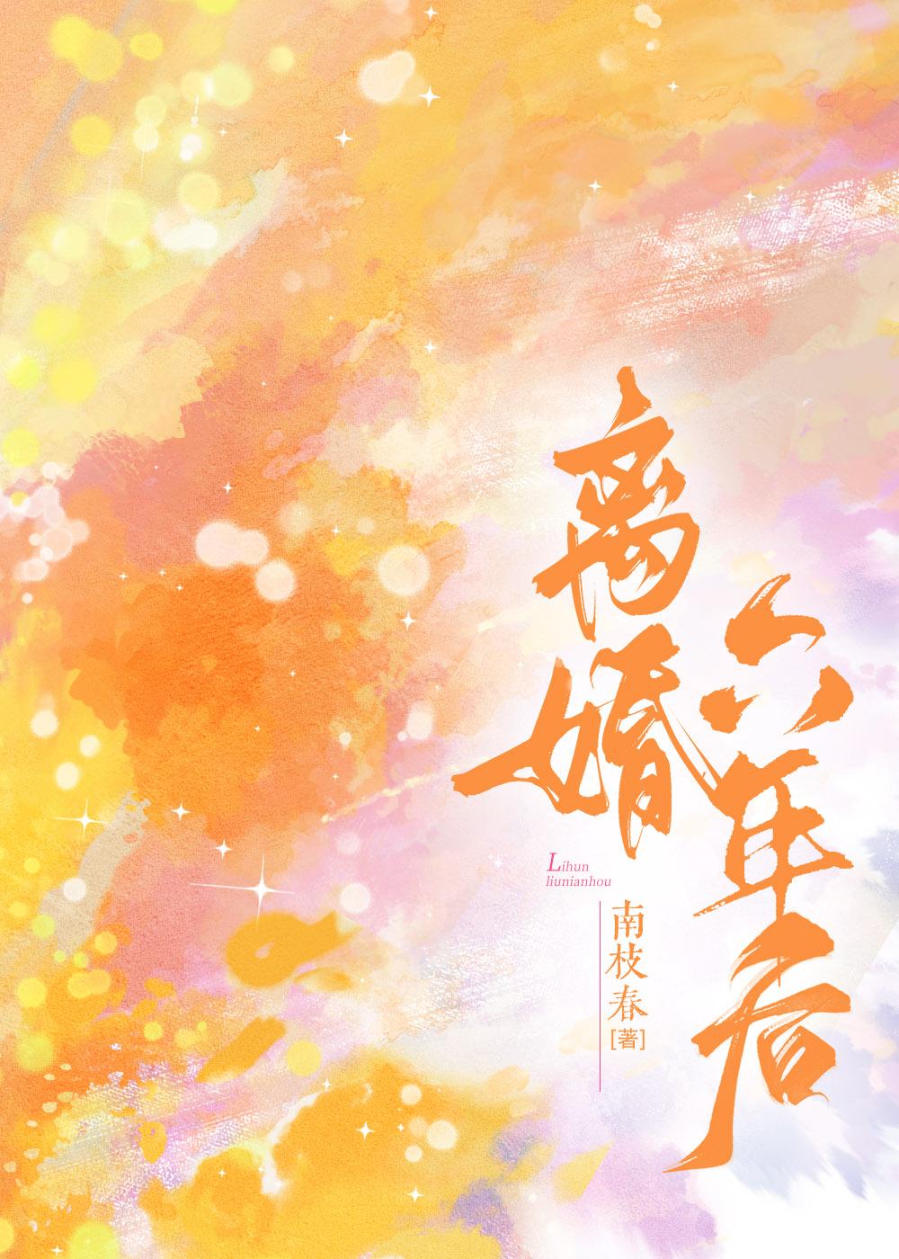 离婚6年还有可能复婚吗