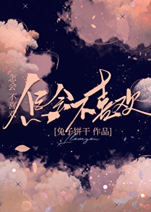 怎么样才能不喜欢