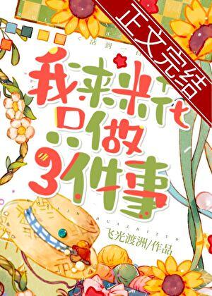 我来米花只做三件事飞光渡洲