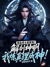 炼金术师百度百科