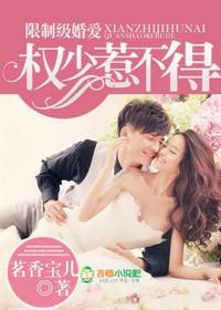 独宠权少宠妻太高调