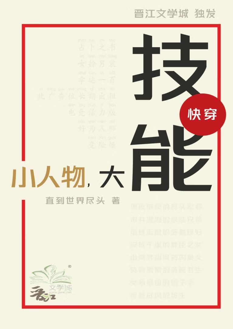 小人物的快穿日常格格党