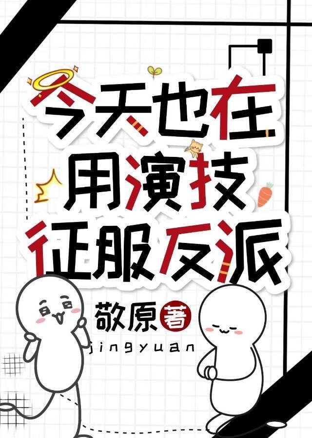 今天也在征服全世界[快穿