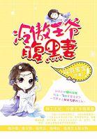 特工王妃冷傲王爷腹黑妻 乐阅读