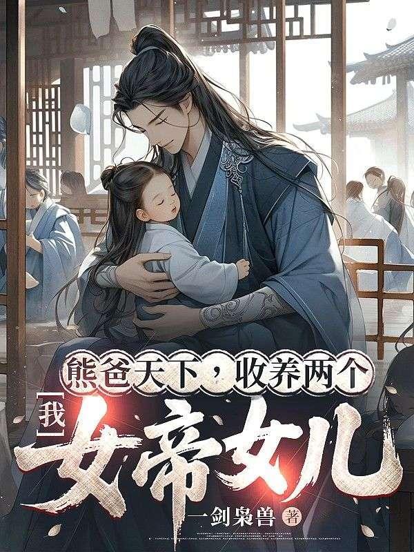 女儿竟是隐藏大佬漫画