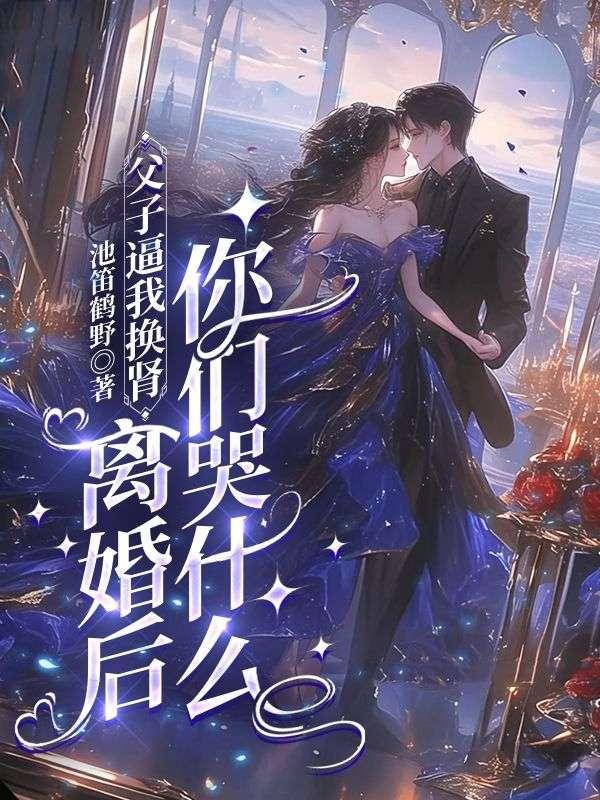 父子互换身体是什么电视剧