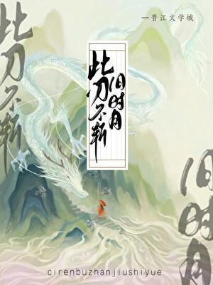 重回夫君少年时晋江