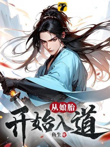 荒古圣体全文免费阅读目录