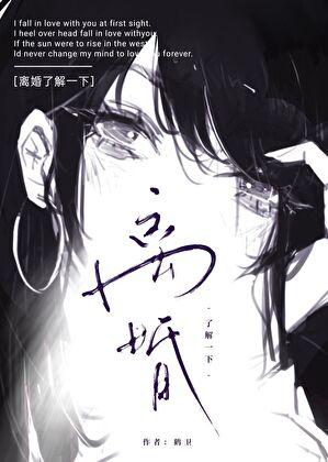 离婚该考虑的因素