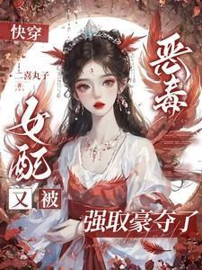 快穿恶毒女配进行时