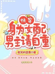 身为女主角百度百科