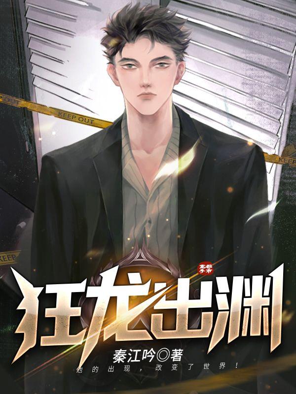 狂龙出渊短剧合集免费