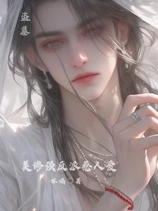 盗墓收美就变强