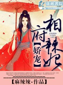 娇宠医妃全文免费阅读