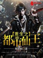 重生之都市仙王王枫