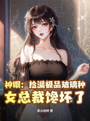 神眼捡漏极品玻璃种