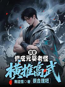 横推高武很合理吧TXT