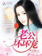 重生军婚老公坏坏宠盘搜搜