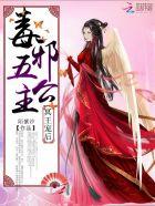 冥王毒妃全文免费阅读全文