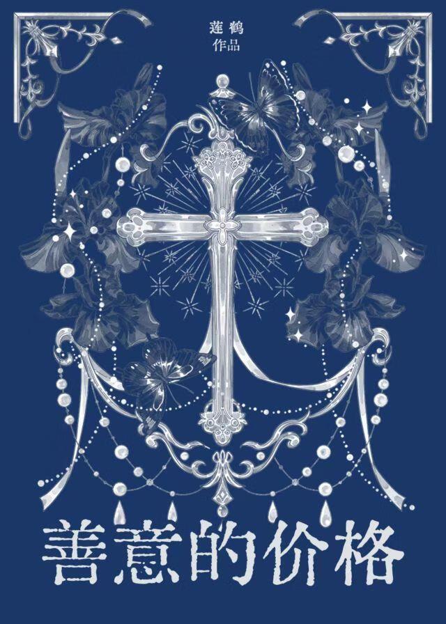 善意表达什么意思