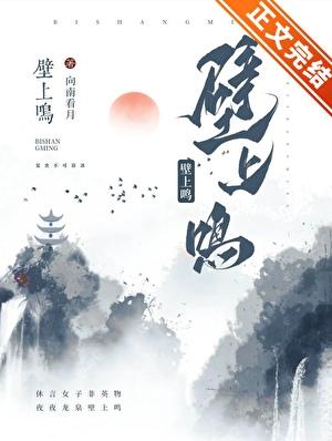 直播女性文物后被诸朝围观了 作者向南看月