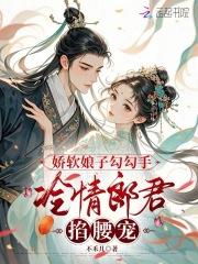 娇娘子冷相公