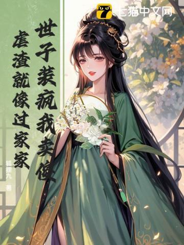 嫁太监?踏破鬼门女帝凤临天下纵横