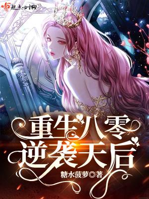重生逆袭八零甜妻要翻身