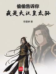 我是大汉皇太孙无防盗