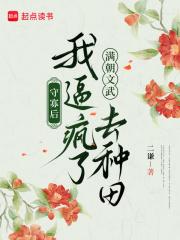 守寡皇后受宠日常