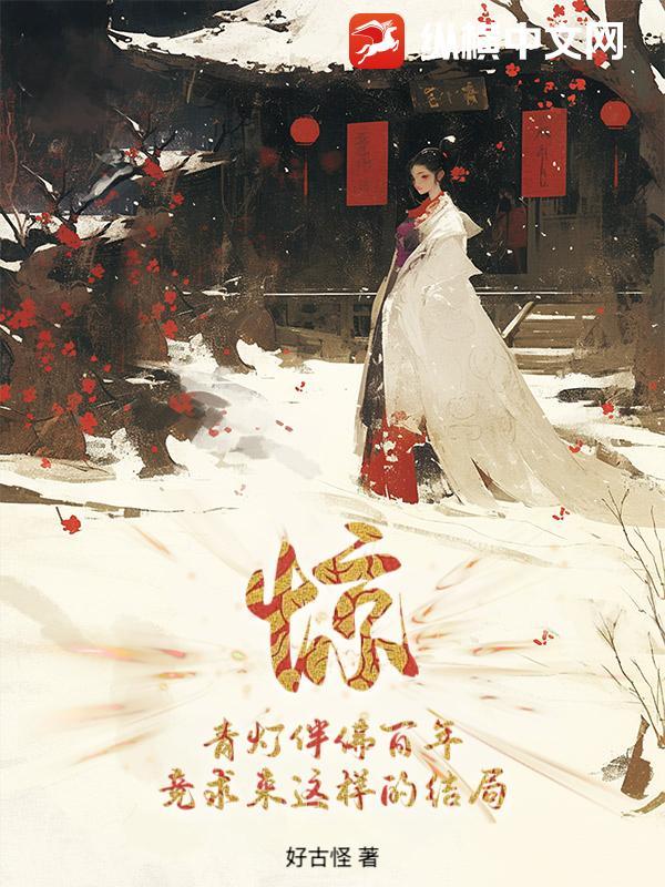 青灯古佛伴一生是什么意思