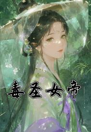 毒女神医免费阅读全文花映初