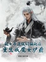 女帝被追杀掉出