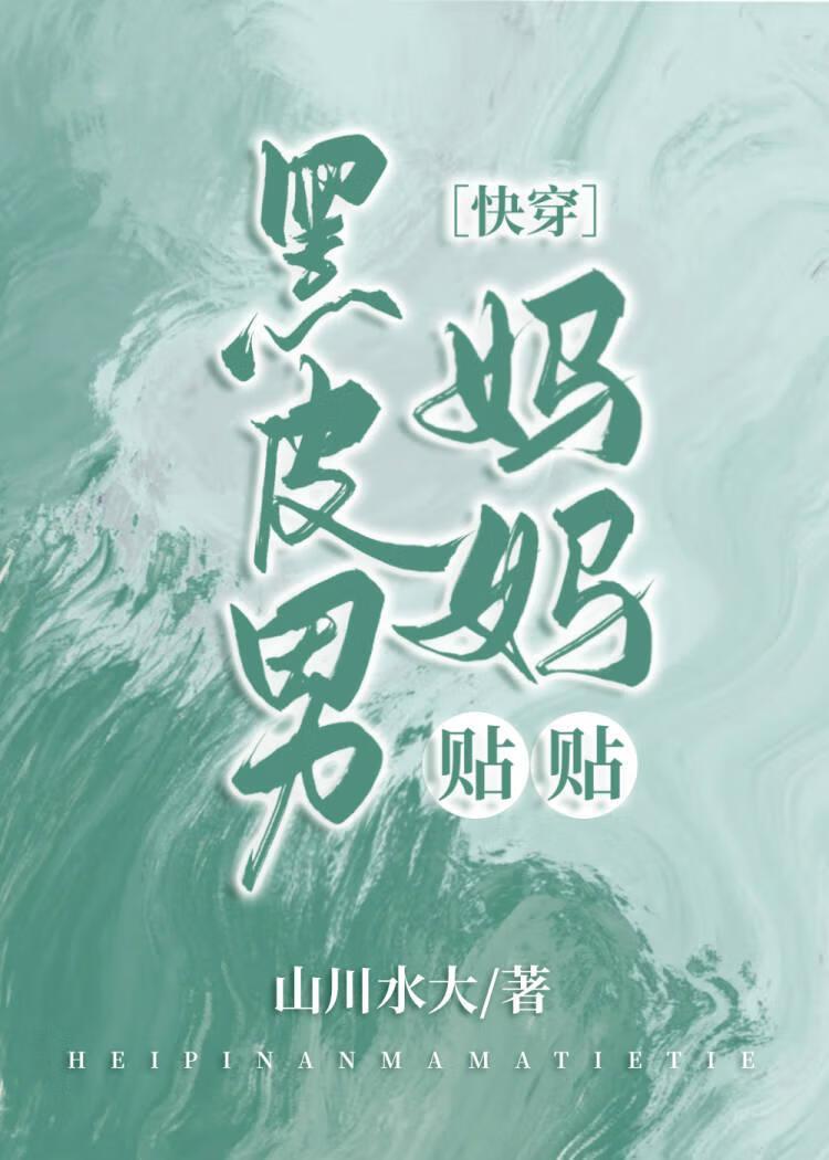 黑皮男变身黑皮女