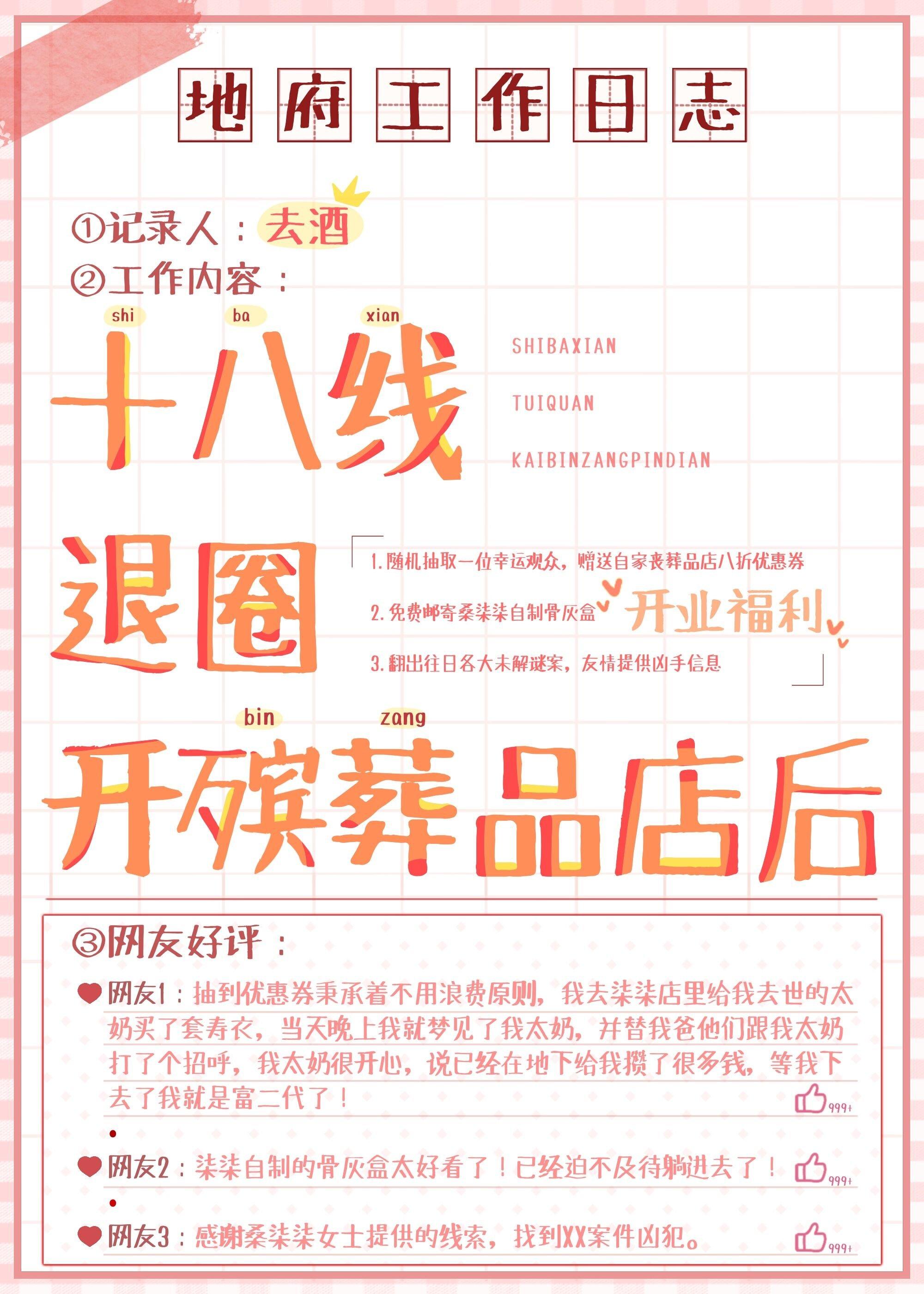 十八线退圈开殡葬店后免费观看