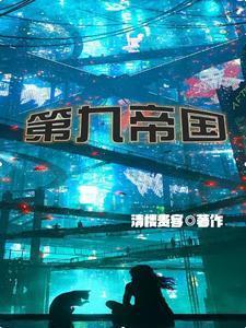 一起堕落吗神明TXT百度全本