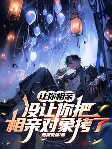 让相亲女来男方家里合适吗