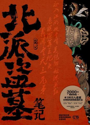 北派盗墓笔记红姐后来怎么样了