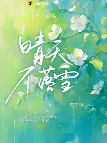 晴天日不见打一成语