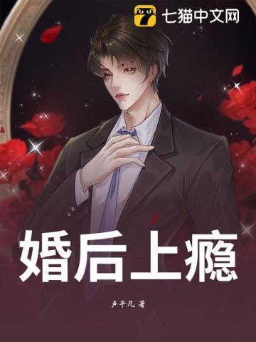 婚后上瘾 笔趣阁