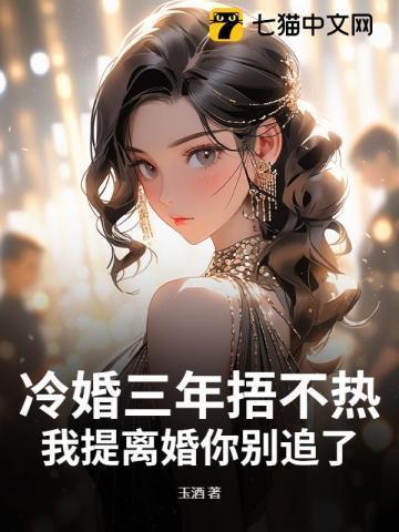 冷婚热恋