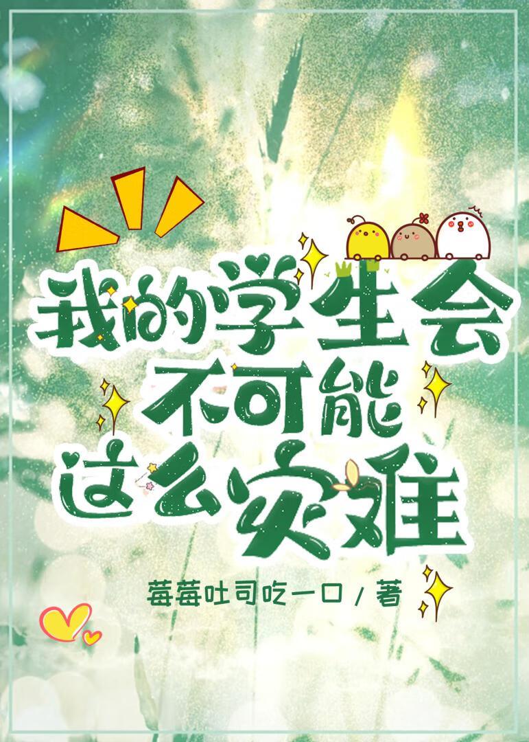 我的学生会捉妖txt